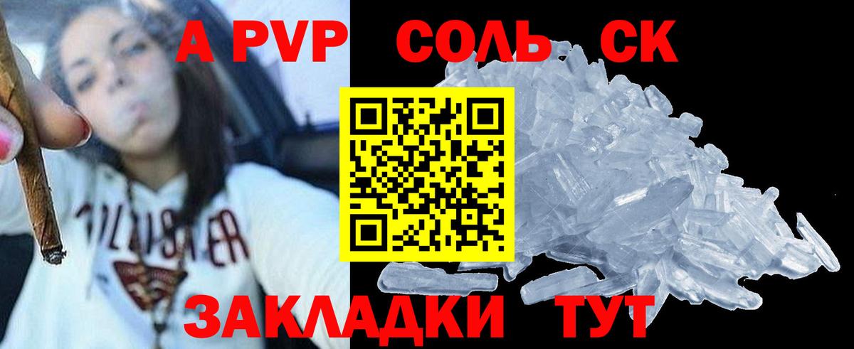 Альфа ПВП крисы CK Муравленко