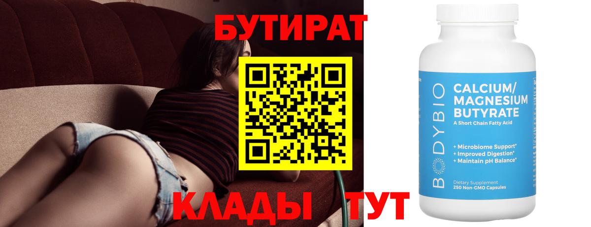 Муравленко  Бутират 1.4BDO  Вход с VPN 
