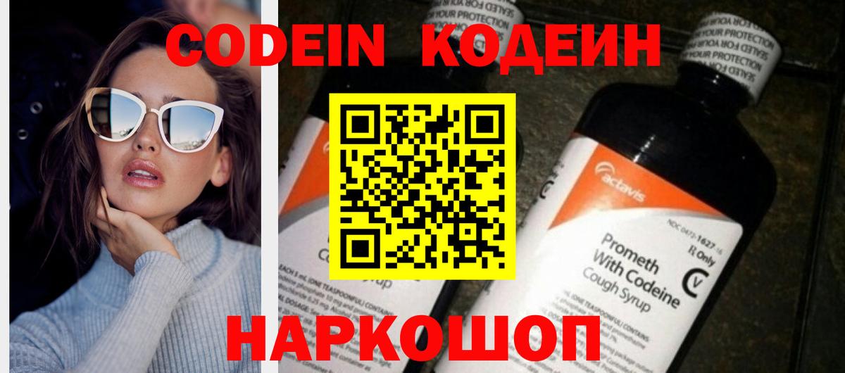 Кодеин напиток Lean (лин) Муравленко