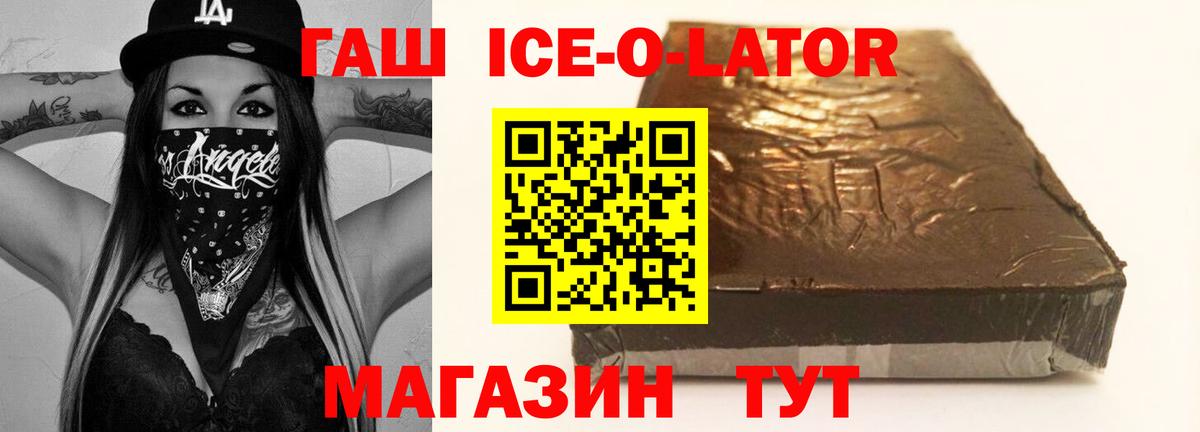 Гашиш Ice-O-Lator  Вход с VPN  Муравленко  Гашиш Premium 