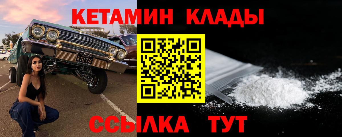 Муравленко  Кетамин ketamine  Кетамин VHQ  Вход с VPN 