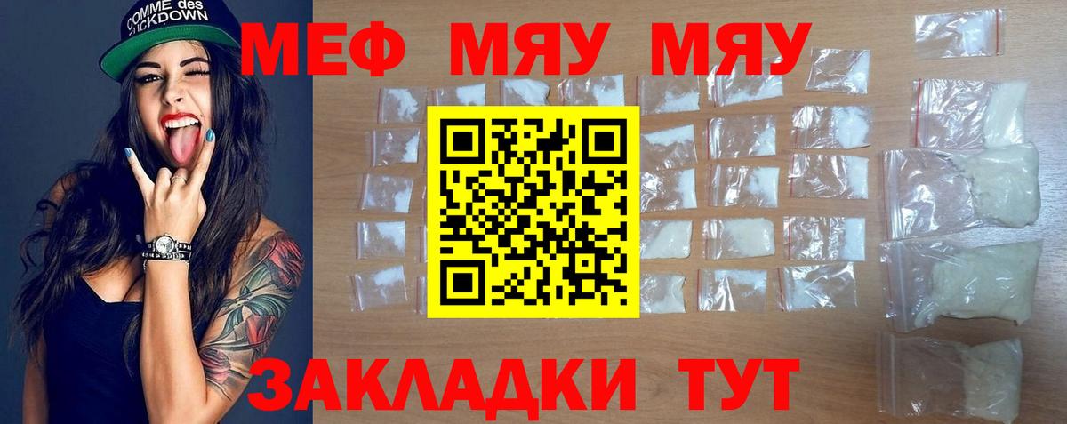 МЕФ мяу мяу  Меф кристаллы  Муравленко  МЯУ-МЯУ  Вход с VPN 