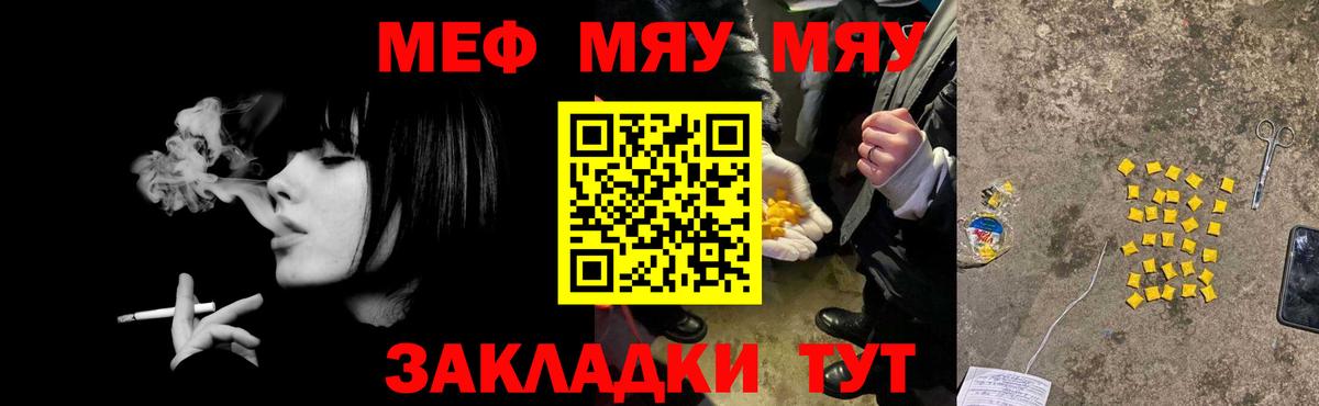 Меф мяу мяу мука Муравленко