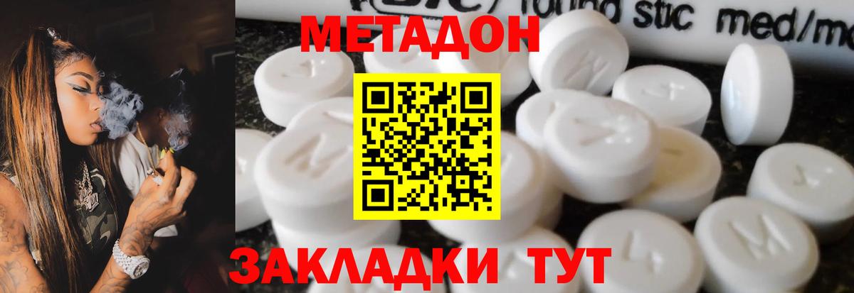 МЕТАДОН кристалл  МЕТАДОН кристалл  Муравленко  Вход с VPN 